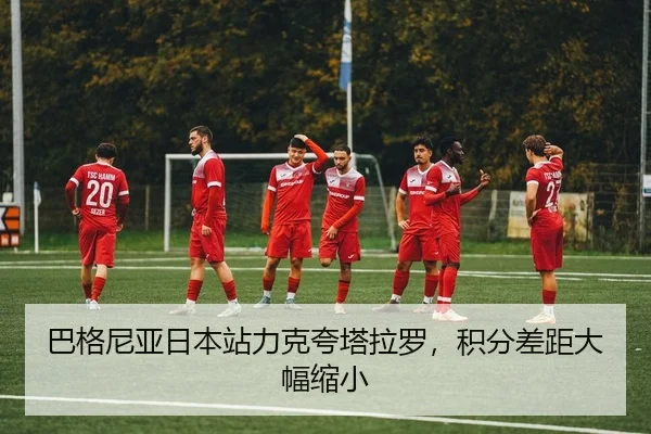 ba-ge-ni-ya-ri-ben-zhan-li-ke-kua-ta-la-luo-ji-fen-cha-ju-da-fu-suo-xiao-2-535.jpg